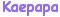 kaepapa
